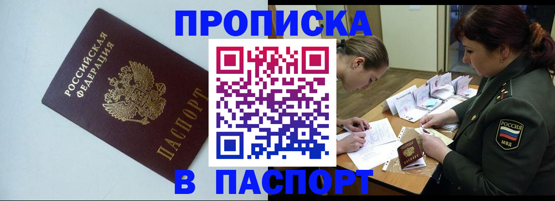 прописка 2025 в Коркино